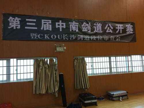 第3屆中南賽-長沙